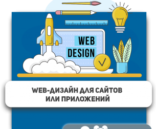 Web-дизайн для сайтов или приложений - Школа программирования для детей, компьютерные курсы для школьников, начинающих и подростков - KIBERone г. Молодечно
