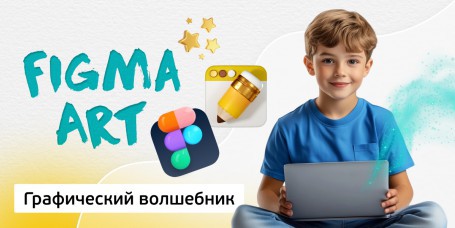 Графический волшебник, 8+ - Школа программирования для детей, компьютерные курсы для школьников, начинающих и подростков - KIBERone г. Молодечно